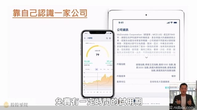 新手買股票。投資理財課程。＃股股學院。小資族理財神器