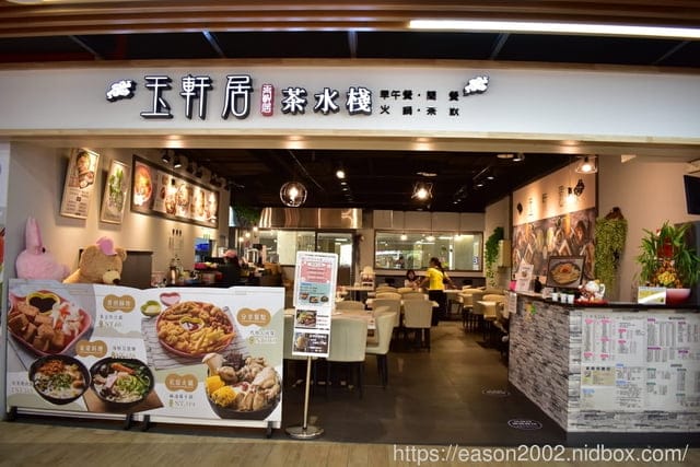 台中美食。玉軒居茶水棧站前店。台中火車站一樓，自家手工製作食材。養生健康