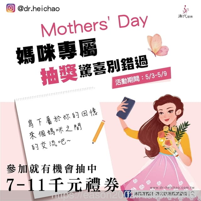林黑潮診所。專業人性不復胖。母親節抽獎活動