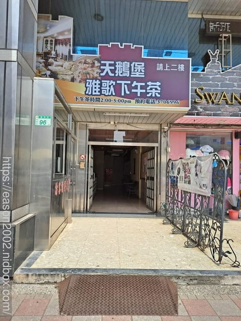 桃園美食推薦。天鵝堡雅歌下午茶。來自世界各國的瓷器博物館，享受貴婦級下午茶