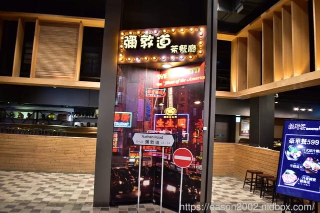板橋美食推薦。彌墩道茶餐廳（板橋誠品店）。特色港式小點只要NT＄98，正統道地的港式飲茶