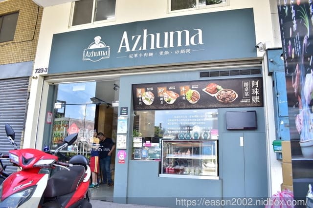 新莊美食。＃阿珠嬤Azhuma。榮獲台北牛肉麵節獎項的牛肉麵94不一樣