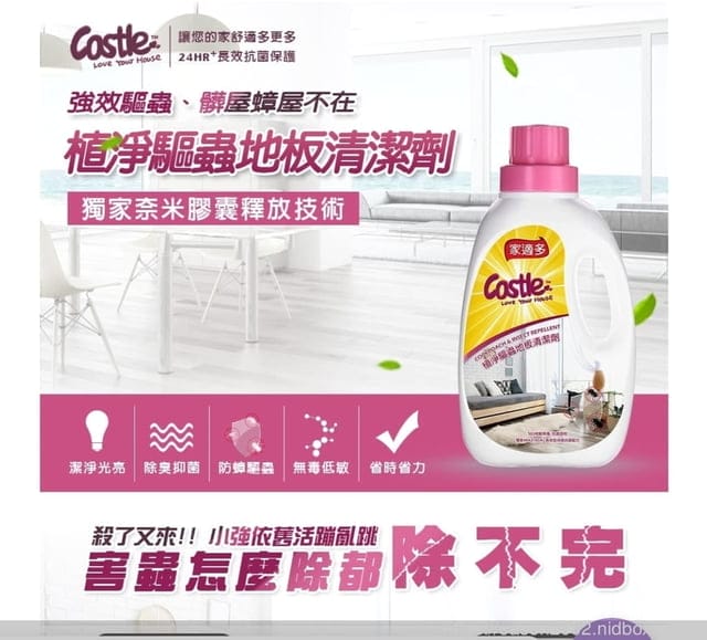防疫大作戰，居家隔離，也要做好居家環境整潔。COSTLE植淨驅蟲地板清潔劑＆噴霧