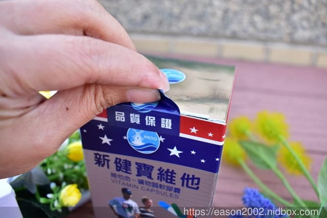 新健寶維他。防疫期間，增加抵抗力，還能幫助關鍵健康。添加許多維他命，讓你精神百倍