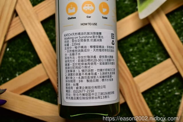 防疫期間，居家抗菌、防臭so easy。Katch天然精油抗菌消臭噴霧 – 漫步陽光 Walking on Sunshine
