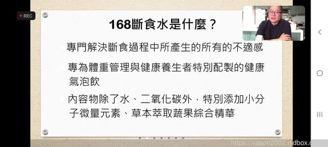 168斷食水線上座談會心得分享。如何利用168斷食水，消滅鏟肉中內心的3隻老虎