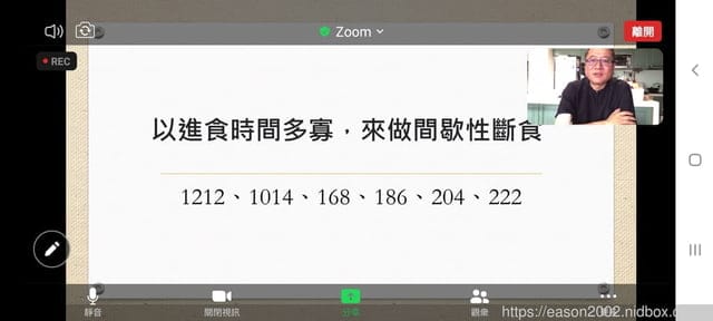 168斷食水線上座談會心得分享。如何利用168斷食水，消滅鏟肉中內心的3隻老虎