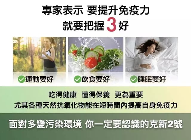 克新2號 RF2.0 EX。在危亂健康的環境裡，當你的隱形口罩。專利萃取技術，好吸收安全有保障