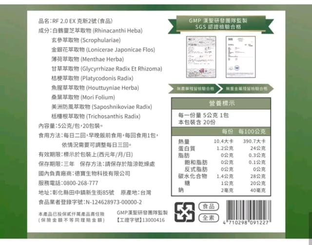 克新2號 RF2.0 EX。在危亂健康的環境裡，當你的隱形口罩。專利萃取技術，好吸收安全有保障