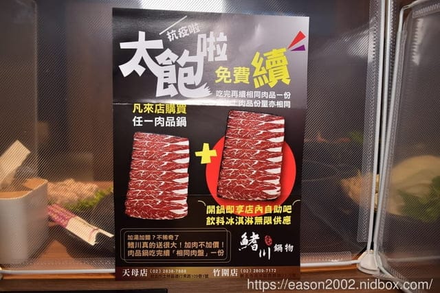 捷運淡水線竹圍站美食。＃鰭川四季鍋物。敲碗激推，來店消費，主餐免費續盤（份量一模一樣）