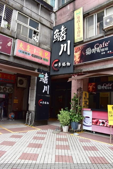 捷運淡水線竹圍站美食。＃鰭川四季鍋物。敲碗激推，來店消費，主餐免費續盤（份量一模一樣）