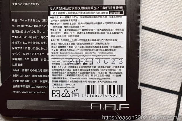 NAF36H防水持久旋轉眼線膠筆(1+1口碑好評升級版)。結合眼線筆及眼線膠高密度濃縮型的防水眼線筆。CP值高高，平價彩妝