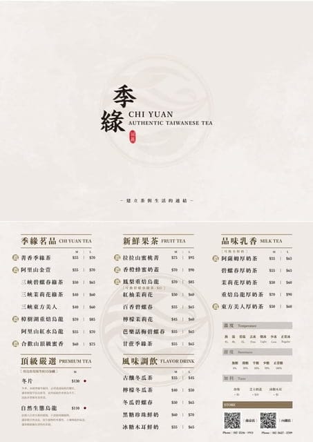 台北小巨蛋捷運站美食推薦。＃季緣CHI YUAN。用真實的茶品，慢味你的生活