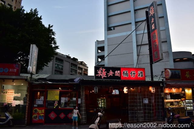台北長春路美食推薦。#雞老闆桶仔雞。近台北捷運南京復興站6分鐘腳程
