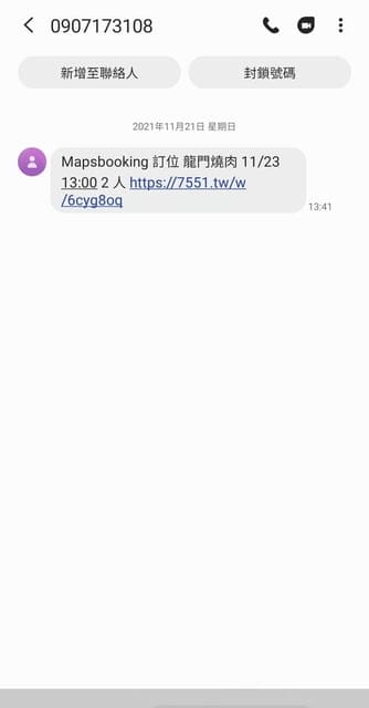 【Mapsbooking 知識7551地圖預訂、候位功能】。透過Google map 也能輕鬆快速預約美食。免設定費、免服務費，前30筆訂單免費簡訊與email