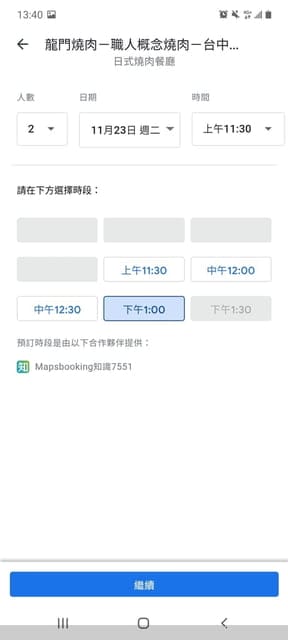 【Mapsbooking 知識7551地圖預訂、候位功能】。透過Google map 也能輕鬆快速預約美食。免設定費、免服務費，前30筆訂單免費簡訊與email