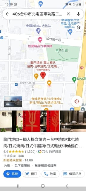 【Mapsbooking 知識7551地圖預訂、候位功能】。透過Google map 也能輕鬆快速預約美食。免設定費、免服務費，前30筆訂單免費簡訊與email