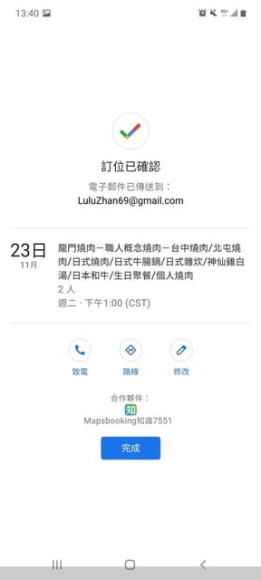 【Mapsbooking 知識7551地圖預訂、候位功能】。透過Google map 也能輕鬆快速預約美食。免設定費、免服務費，前30筆訂單免費簡訊與email