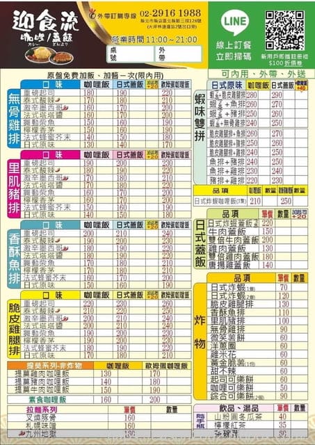 新店咖理飯推薦。迎食流-新店大坪林店。好吃平價的咖理飯，可加醬加飯，無限量供應熱麥茶&湯品