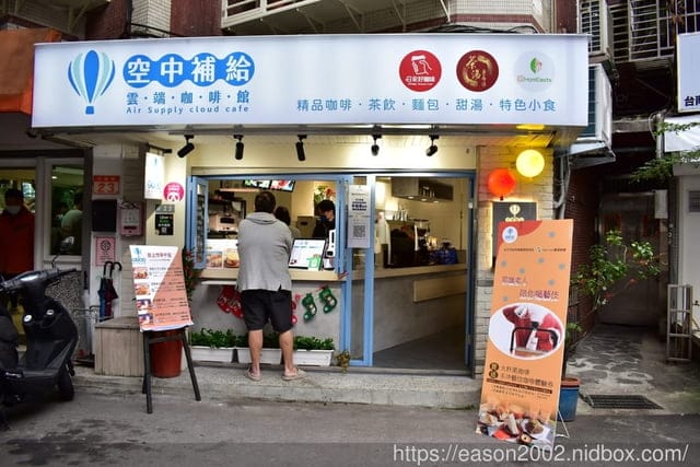 內湖咖啡廳。空中補給雲端咖啡館。距離捷運港墘站步行不到10分鐘即可抵達