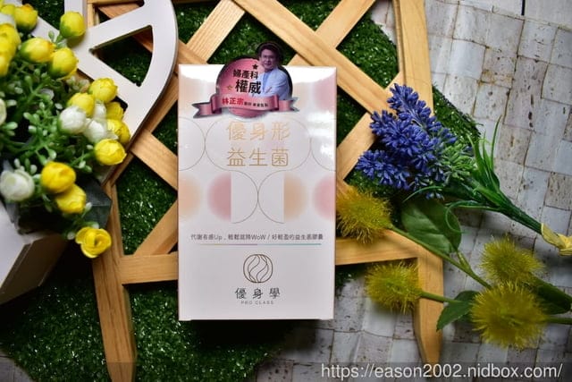 【 優身形｜超有感代謝益生菌 】。六株專利益生菌，一天只要一粒，輕鬆暢快