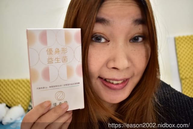 【 優身形｜超有感代謝益生菌 】。六株專利益生菌，一天只要一粒，輕鬆暢快