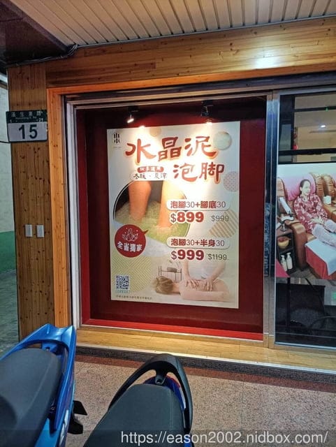 板橋按摩。山本足體養生會館。特別的水晶泥泡腳，程序1小時，雙足暖呼呼。躺著休憩一下，舒服又暖和