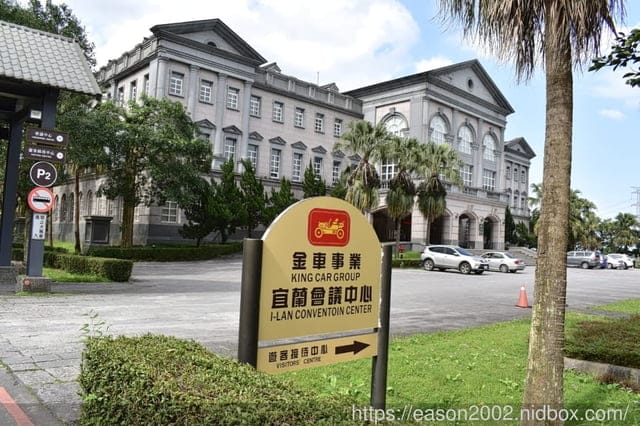 宜蘭免費景點推薦。金車噶瑪蘭威士忌酒廠。結合歐式古堡與日式紅樓的觀光工廠。手刀線上遨遊購預購DIY手作