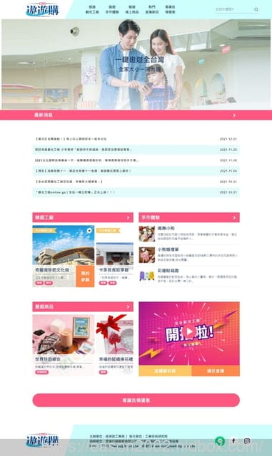宜蘭免費景點推薦。金車噶瑪蘭威士忌酒廠。結合歐式古堡與日式紅樓的觀光工廠。手刀線上遨遊購預購DIY手作