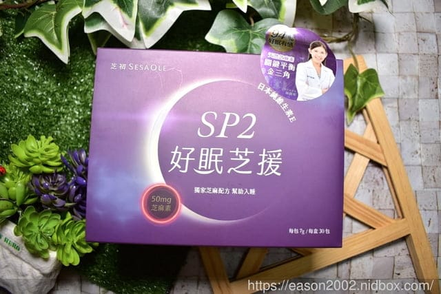 開箱文，讓我安心好休憩的秘密神器。芝初SP2好眠芝援。香濃的芝麻香氣，搭配豆漿/燕麥奶秒變芝麻豆漿，香濃好喝