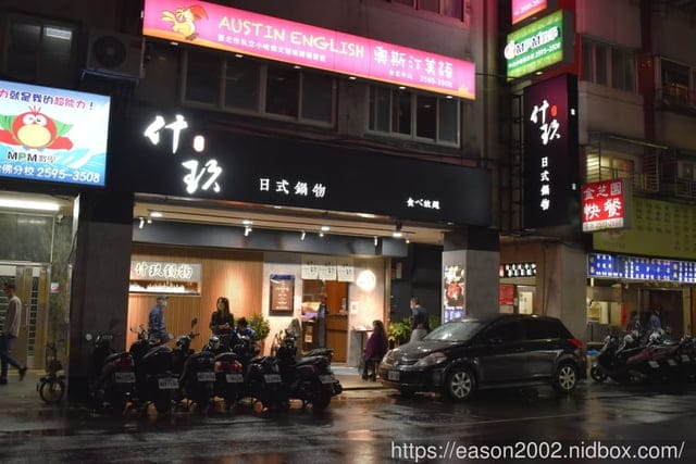 台北中山平價火鍋吃到飽推薦。＃什玖鍋物。NT＄299吃到飽，免費享用蔬食火鍋料自助吧/飲料吧。飯後還有免費霜淇淋可以吃