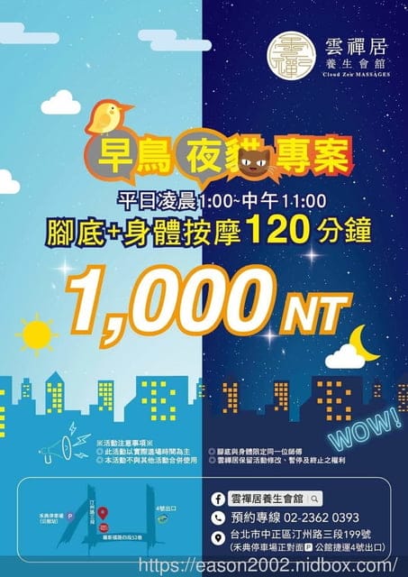 公館按摩24小時推薦。＃雲禪居養生會館。知名藝人愛到名店。按摩手法超到位。通體舒暢的舒壓之旅