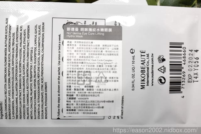 NU+derma 微震導入舒壓緊緻美眼筆＆明眸撫紋水嫩眼膜。遠紅外線陶瓷滾珠設計，按摩同時滋潤眼周肌膚