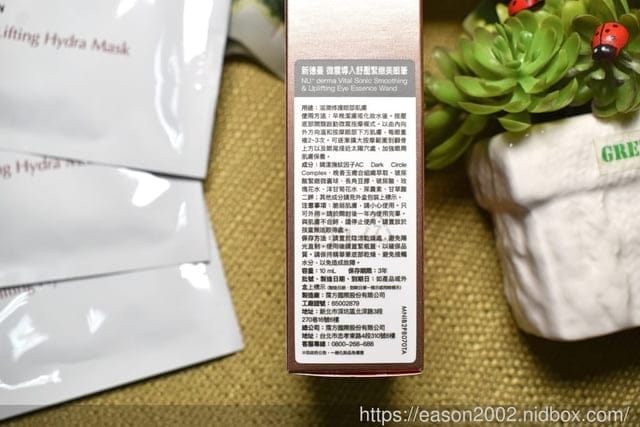 NU+derma 微震導入舒壓緊緻美眼筆＆明眸撫紋水嫩眼膜。遠紅外線陶瓷滾珠設計，按摩同時滋潤眼周肌膚