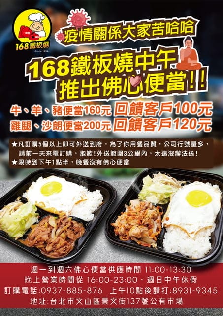 景美夜市美食推薦。＃168鐵板燒。在地30年的平價鐵板燒美食，從小吃到大的鐵板燒