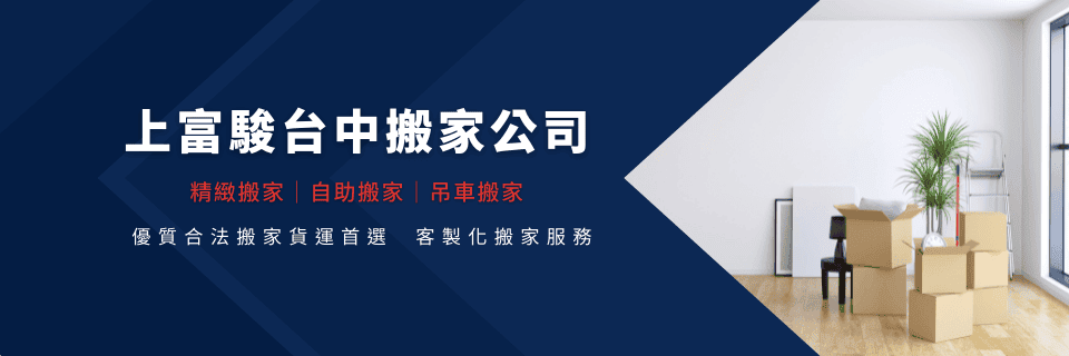 台中搬家推薦