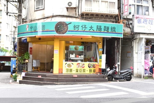 板橋中山公園麵線（淡水店）。淡水麵線推薦。綜合麵線＋臭豆腐＋涼麵。一年四季都合宜的銅板價美食