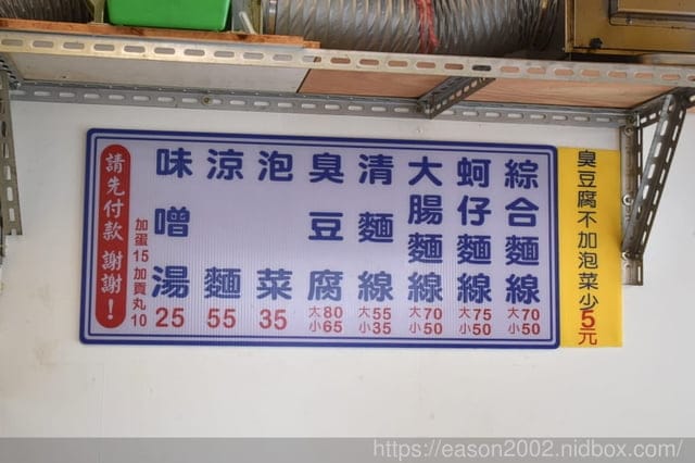 板橋中山公園麵線（淡水店）。淡水麵線推薦。綜合麵線＋臭豆腐＋涼麵。一年四季都合宜的銅板價美食