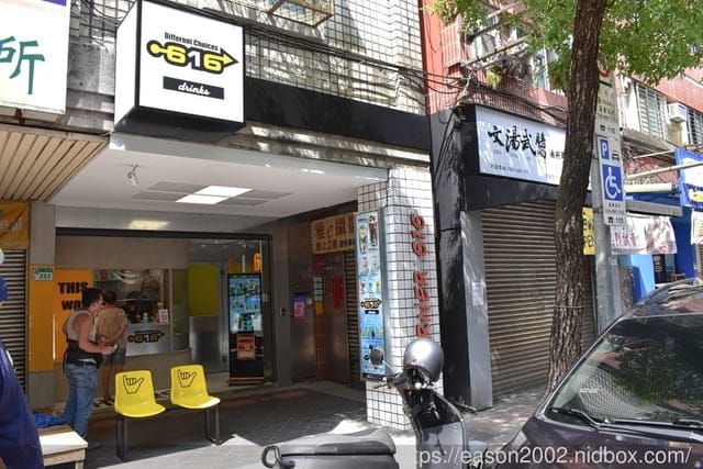 吳興商圈飲料店。616drinks。類甜品的飲料專門店，獨家手搖飲品專門店