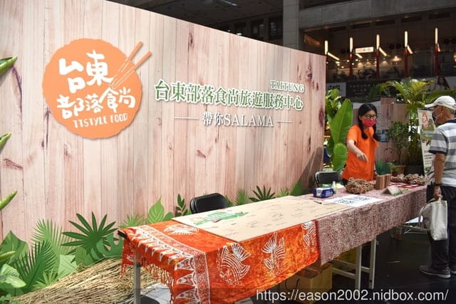 ＃台東部落食尚旅遊。帶你SALAMA 嘉年華會，體驗分享文。台東縣府將8/28-8/30在台北車站一樓大廳舉辦