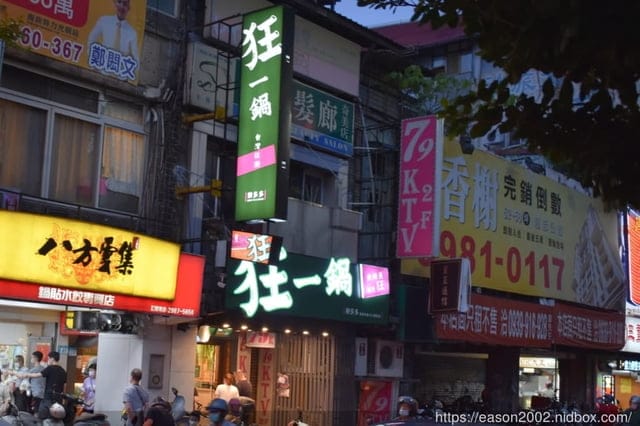文末抽獎活動。全台最大火鍋集團（樂多多集團）。最潮狂火鍋→狂一鍋三重重新店，旗下爆紅名店，來三重地插旗！