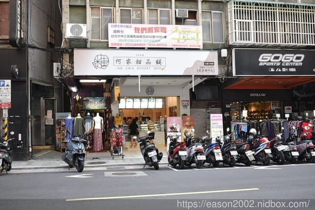 台北甜品推薦。#何家甜品舖 公館汀洲店。創意冰品，猪血糕花生雪花冰。食材嚴選，精心製程，讓甜品口感精緻細膩
