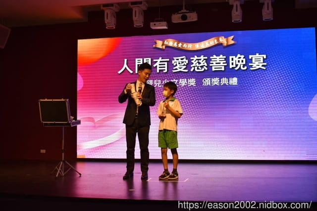 人間有愛慈善晚宴。第五屆人間有愛兒少文學獎。守護缺乏資源的孩童給予信心與鼓勵