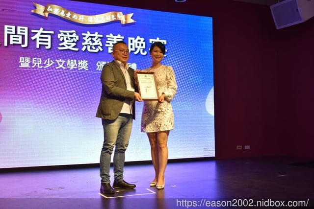 人間有愛慈善晚宴。第五屆人間有愛兒少文學獎。守護缺乏資源的孩童給予信心與鼓勵