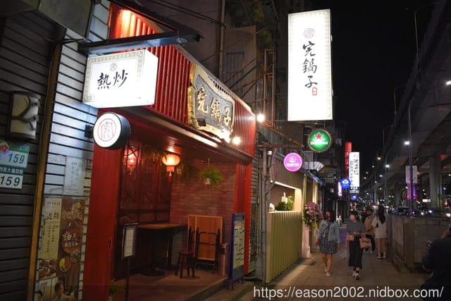 #二訪。台北熱炒推薦。#完鍋子熱炒。市民大道熱炒店/價位親民/下班聚會首選/菜色選擇多樣化