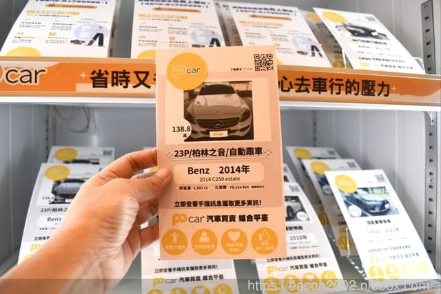 POcar汽車買賣媒合平台。逛街也能透過POcar賞車賣車販賣機看看自己喜愛的車種。POcar專業顧問陪同鑑賞未來愛車。共創買賣方雙贏
