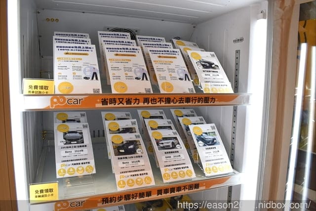 POcar汽車買賣媒合平台。逛街也能透過POcar賞車賣車販賣機看看自己喜愛的車種。POcar專業顧問陪同鑑賞未來愛車。共創買賣方雙贏