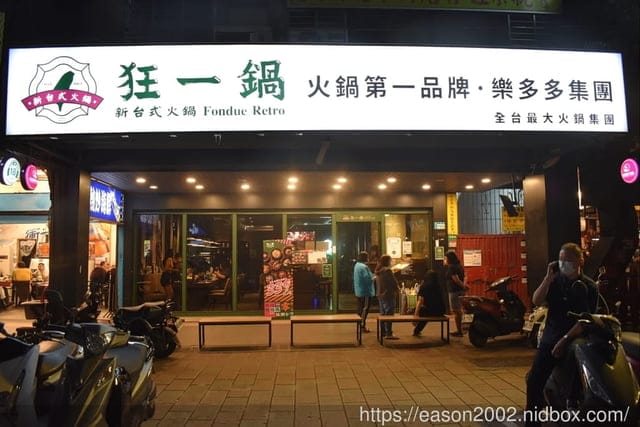 最狂的正宗台式爆炒火鍋。一吃就被圈粉的台式爆炒火鍋  一位難求，建議先訂位。最強台鍋 狂一鍋*新店三民店