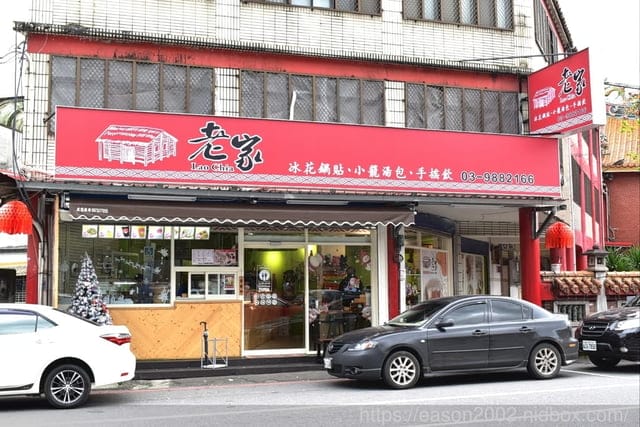 宜蘭礁溪美食。老家LAO CHIA 冰花鍋貼 小籠湯包 手搖飲。脆皮鍋貼/爆汁小籠湯包/水果入茶葡萄柚綠茶/爆漿流沙包