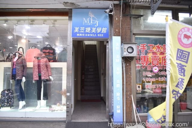桃園美睫推薦。#美苙婕美學館。隨時隨地都像上妝一樣美美der